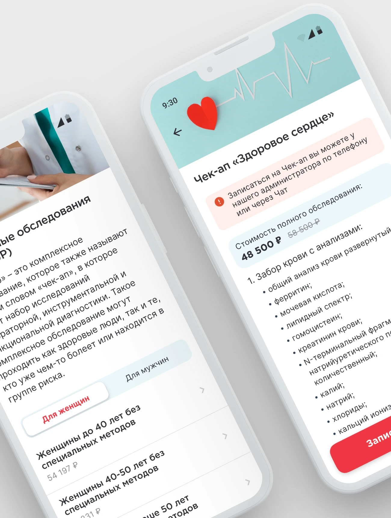Готовые программы комплексного обследования CHECK-UP