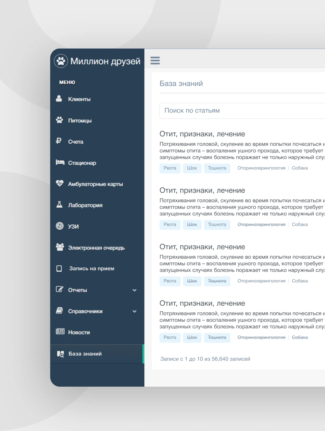 Миллион друзей — база знаний