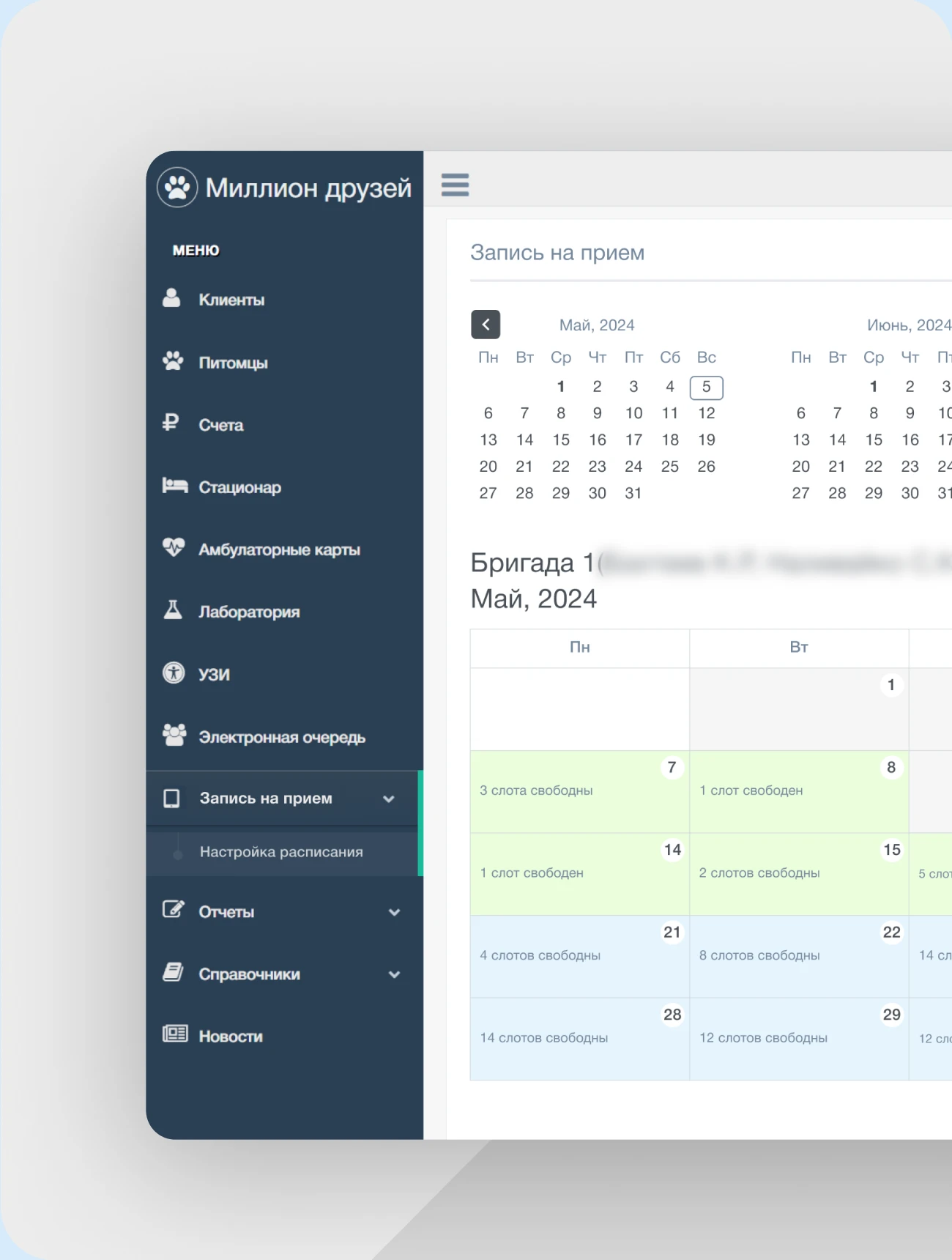 Миллион друзей — онлайн запись