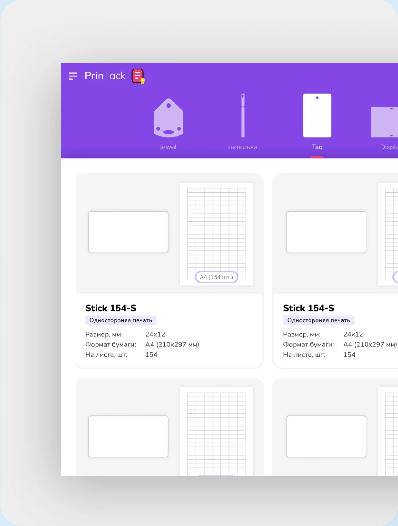 PrinTack — адаптивные форматы печати