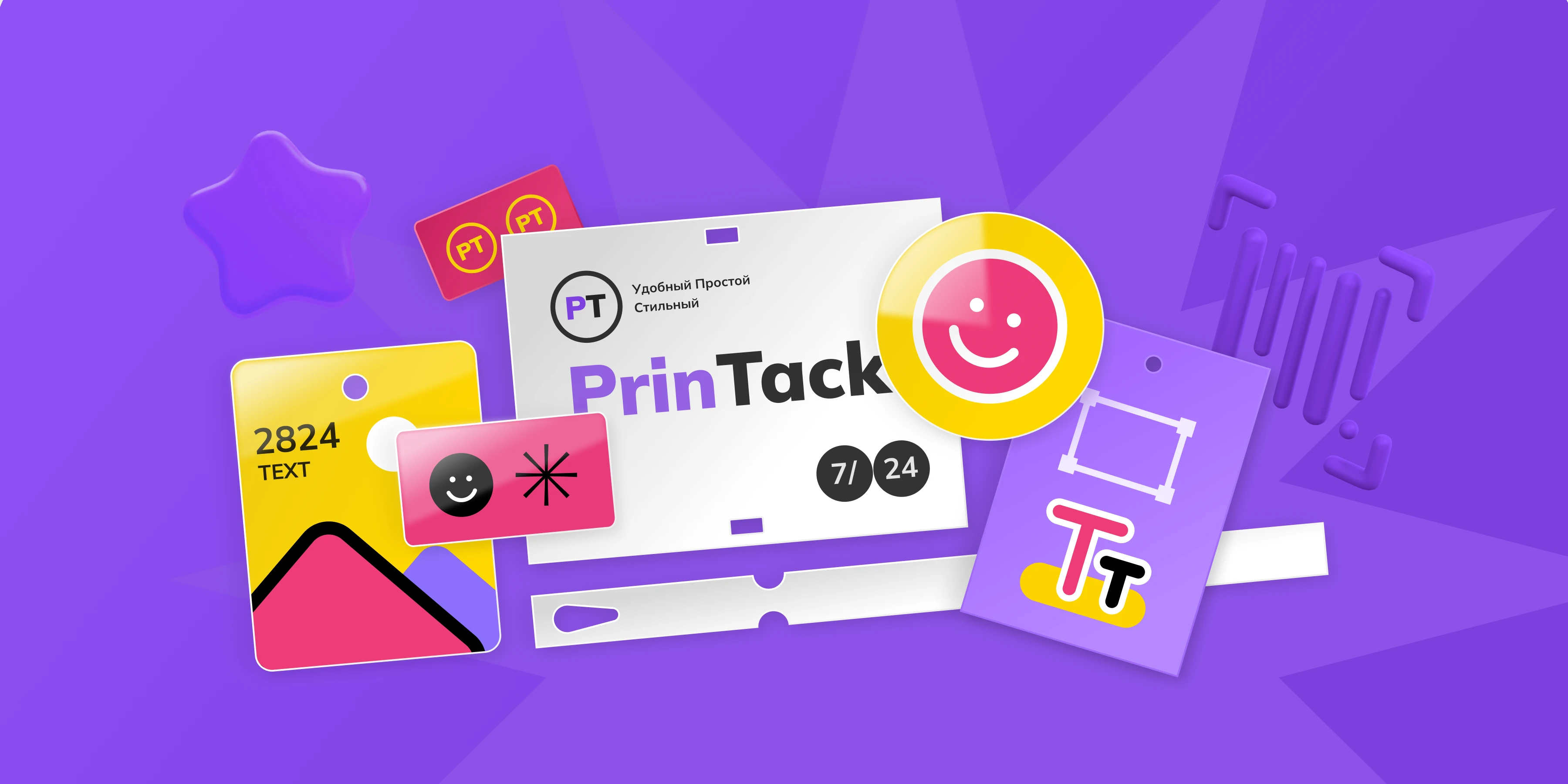 PrinTack — главный экран